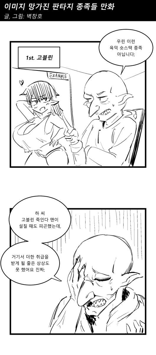 Stubborn_Bull_'s tweet photo. 이미지 망가진 판타지 종족들 만화 https://t.co/Kz2vNoiE2k
