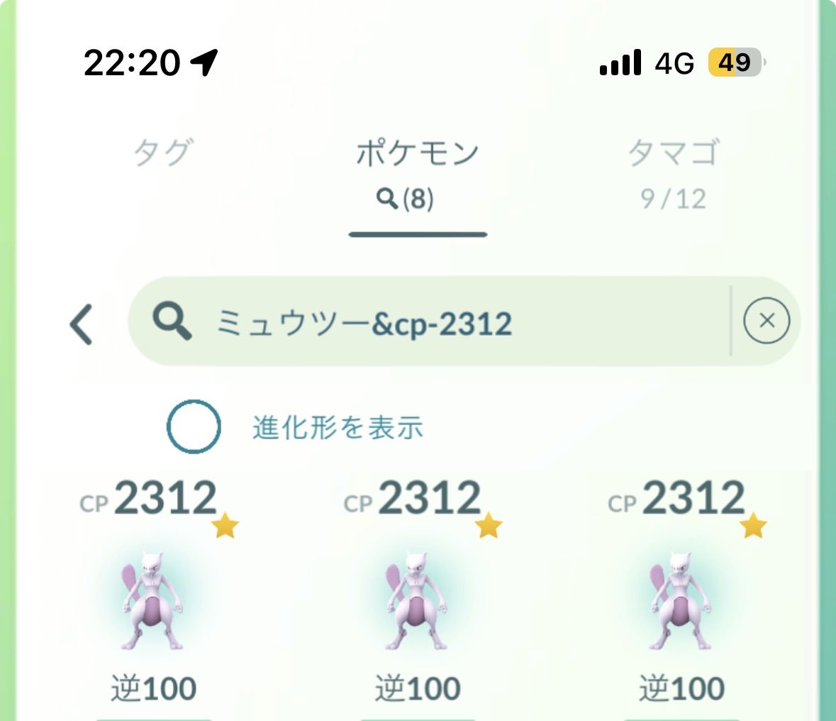 warawarasan10's tweet photo. 【GOFEST2026 Global】

レイド総数232戦 (色違い:2 色背景:1)

ミュウツーレイド170戦

100 個体▷▶︎▷ 「0」

逆100個体 ▷▶︎▷「3」

野生タスク共に追えずレイドも結果❌
回り方ミスったのかなー☹️

1000戦してる方、回り方と課金額教えてください🙏

なんか過去一達成感なく疲労感あります😭 https://t.co/z2aidYJUci