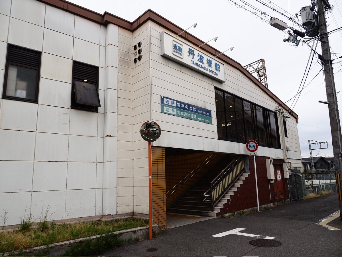 zuikakup's tweet photo. この前宇治に行ったときの駅写真。
訪れた駅その1。
JR京都駅、地下鉄京都駅、近鉄丹波橋駅、京阪丹波橋駅。 https://t.co/YfTcsJ9ums