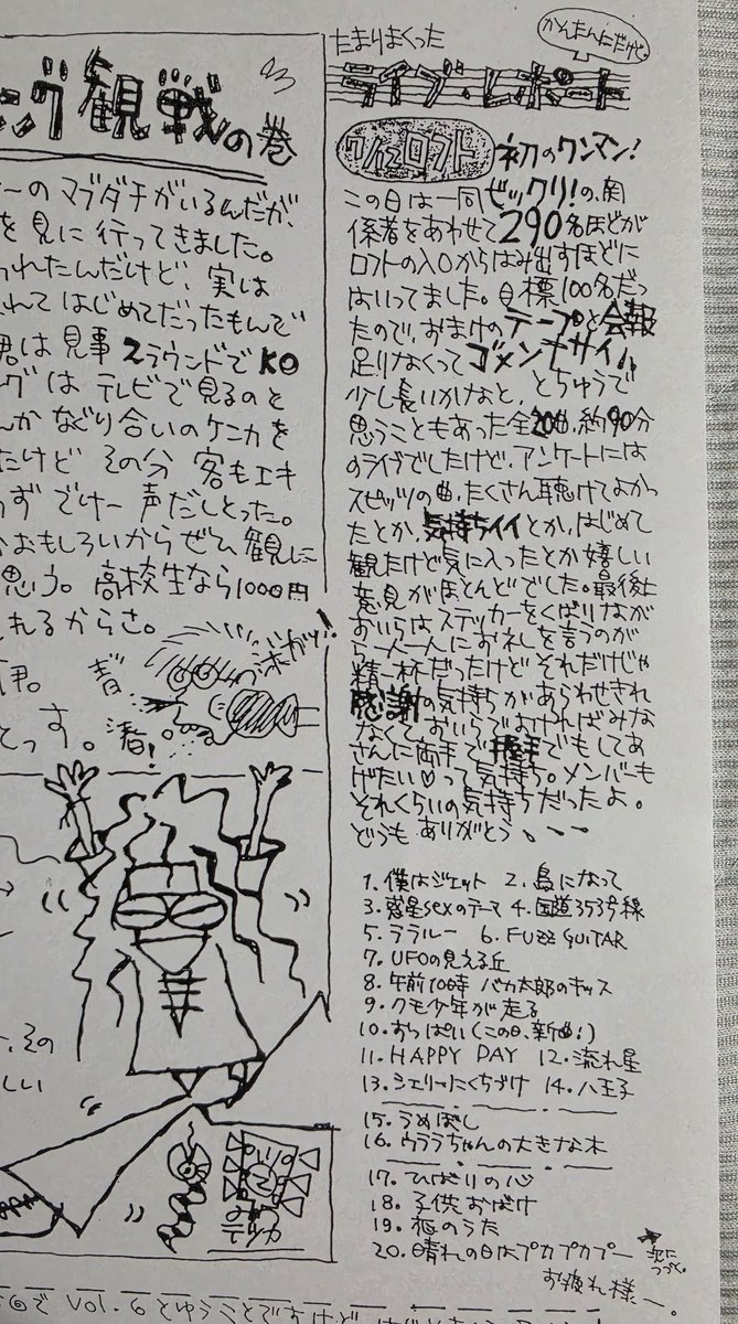 Basilsalt_spitz's tweet photo. 1989年７月12日、新宿ロフトにて念願のワンマンライブを行ったスピッツ
最終目標を2年程で達成㊗️

この6年後のロビンソン大ヒットも目じゃないくらいの飛び上がる程の喜びだったそうですね🥹

👇🏻当時の会報よりライブレポ＆セトリ https://t.co/1oVa0EQjS3