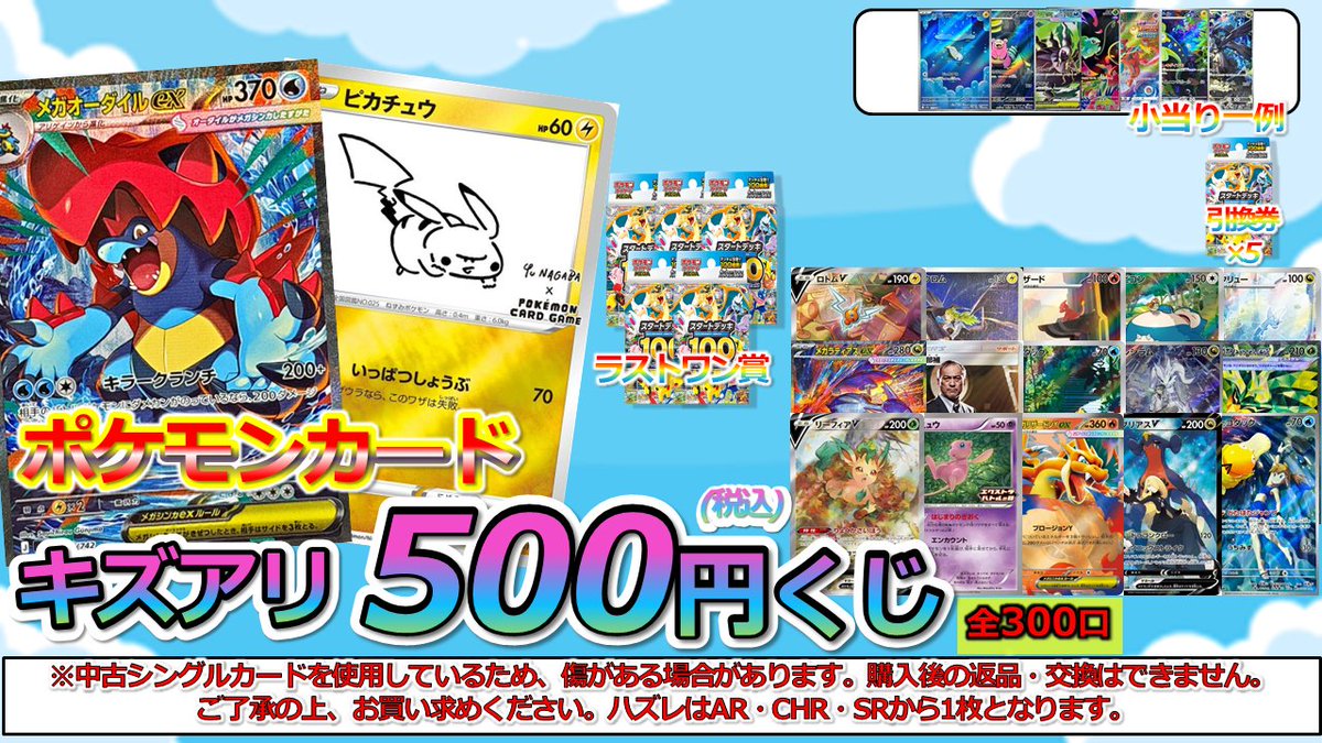 クジ販売情報】 #ポケカ 500円くじ作成いたしました🔥 大当たりには