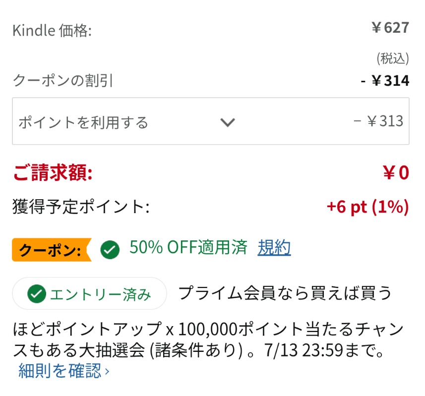 paynoken's tweet photo. 怨み屋本舗ポイントが修正されてますね
間に合った方おめでとうございます https://t.co/xIzyt8Rksn
