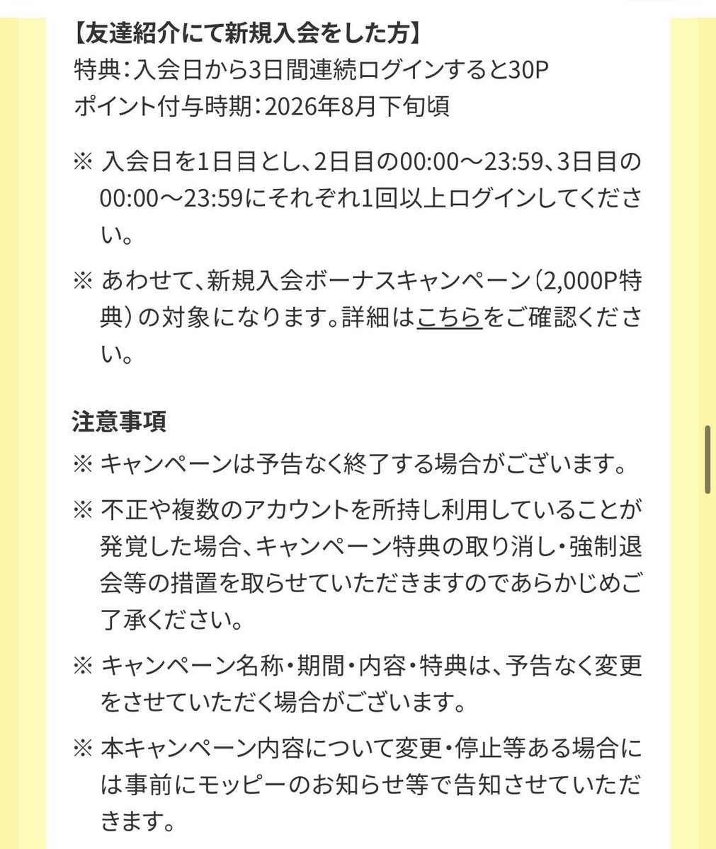 Plidia6's tweet photo. 7月限定🌻
ポイントサイト
#モッピー #moppy
紹介コード
【NHWnA1eb】
今だけの限定特典🎁
1️⃣ 入会日から3日連続ログインで【30P】
(8月下旬ポイント付与)
2️⃣ 9月末までに5000P以上獲得で【2000P】
登録は紹介リンクから👇
https://t.co/LJM5RBk6mu
#モッピー紹介コード #モッピー招待コード https://t.co/hSr0T9JHcr