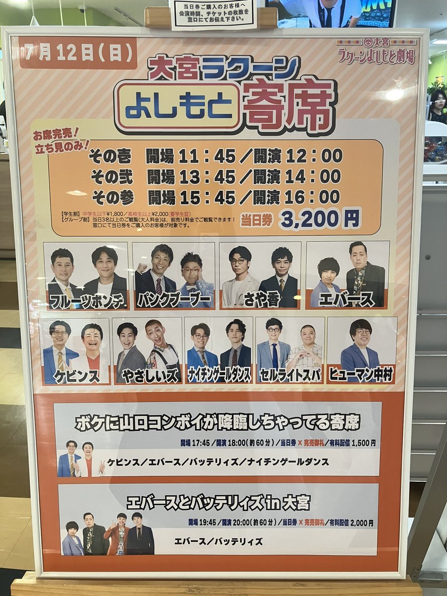 ginnlv's tweet photo. 大宮3公演
寄席その参
ネタ:サザン
久しぶりに町田さんの歌聴けた！
途中で笑っちゃう佐々木さんの横顔好き😊
コンボイ寄席
ネタ:幼馴染の結婚式
3人のコンボイ面白かった〜
エバースとバッテリィズ
ネタ:バーベキュー
クイズエースさんの覚醒がすごかった！
佐々木さんぜひSASUKEクリアしてほしい💪 https://t.co/RxpPQST9dm