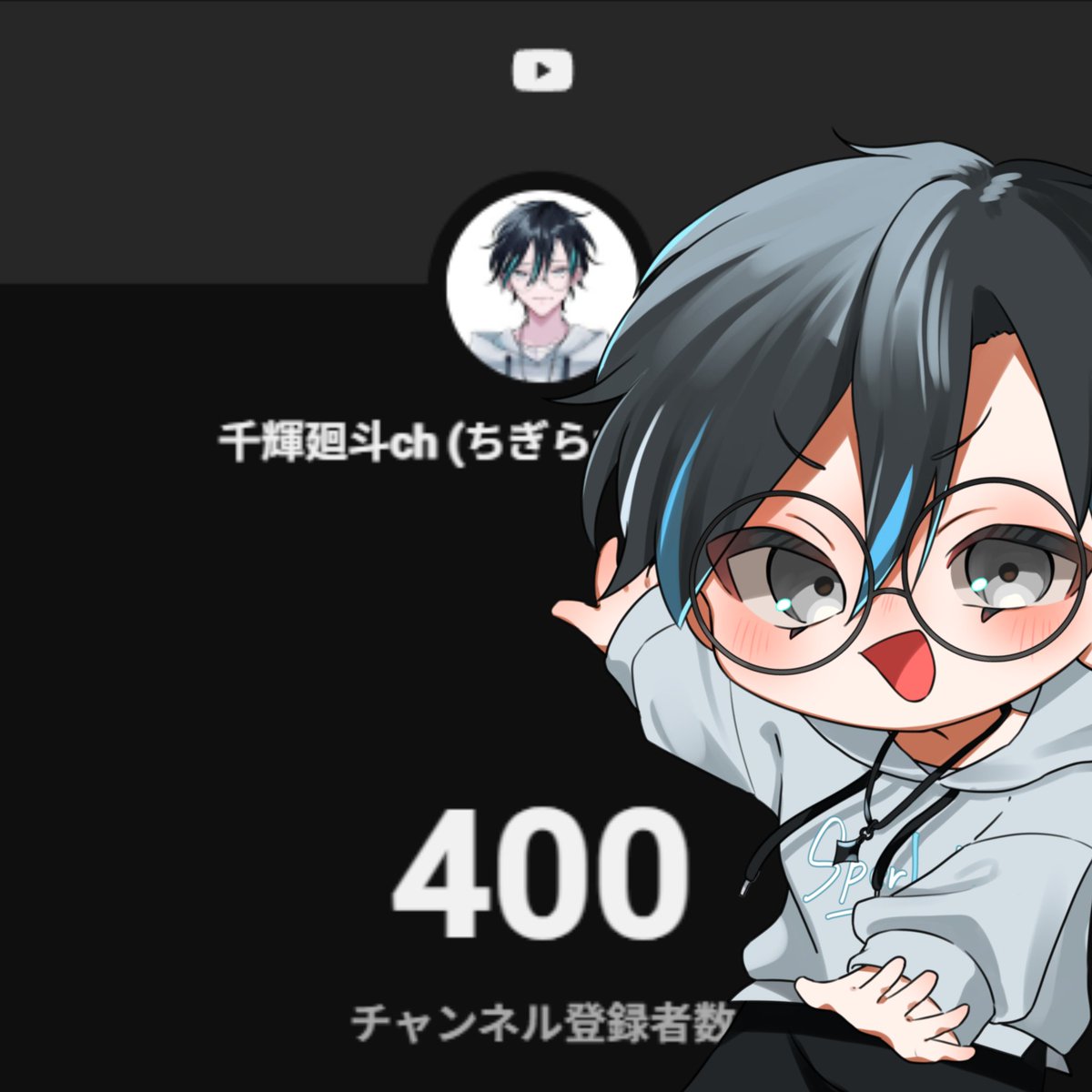 おめでたい!!!!!!!!/// 遂にここまで!!!!!!!! 登録者数”400人”変動は