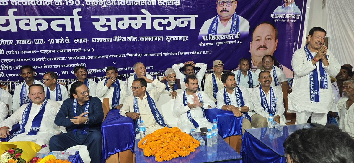 UdrajVermaBSP's tweet photo. एकजुटता, संघर्ष और संगठन, आज 12 जुलाई 2026 को आयोजित विशाल कार्यकर्ता सम्मेलन में सम्मानित पदाधिकारियों एवं हजारों साथियों के साथ संगठन को और अधिक मजबूत बनाने, बूथ स्तर तक जनसंपर्क बढ़ाने तथा बहुजन समाज की आवाज़ को जन-जन तक पहुँचाने का संकल्प लिया। https://t.co/6EPfpTVXfL