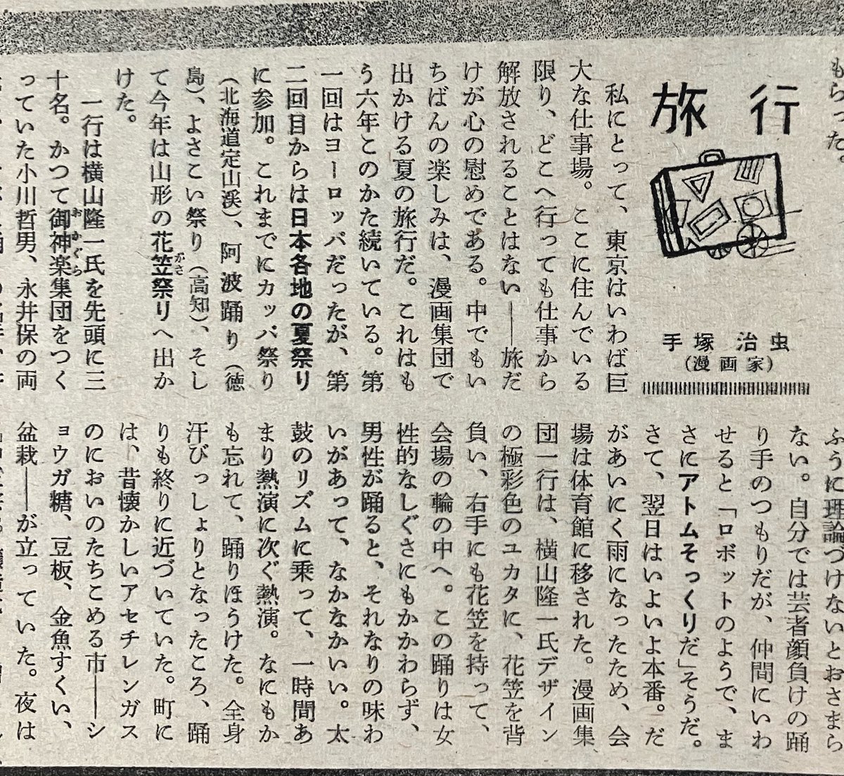 Acky_phoenix's tweet photo. #週刊新潮 1970年10月3日号です。

「旅行」と題したエッセイ。その中で書かれている花笠祭りの様子は当時の地元新聞にイ���ストで表現されていました。

当時は「城塞:司馬遼太郎」「華麗なる一族:山崎豊子」ととんでもない小説が2本も連載されていました。

#手塚治虫 
https://t.co/EhKYc9Y7jP https://t.co/q2klKQ7MOV