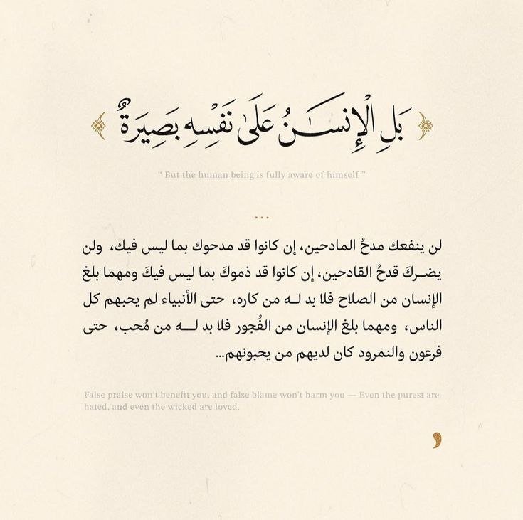 by_dralf's tweet photo. بقرارة نفسك أنت تعرف الصح من الخطأ
فلا تسلم توجهاتك وتبني قرارك بشكل مغاير.. 
 
 وَهَبْتَ نَفسَكَ للآراءِ تَملِكُهَا..
وأنتَ لَو شِئْتَ بالإنصافِ مَلَّاكُ https://t.co/UVsHodu5W2
