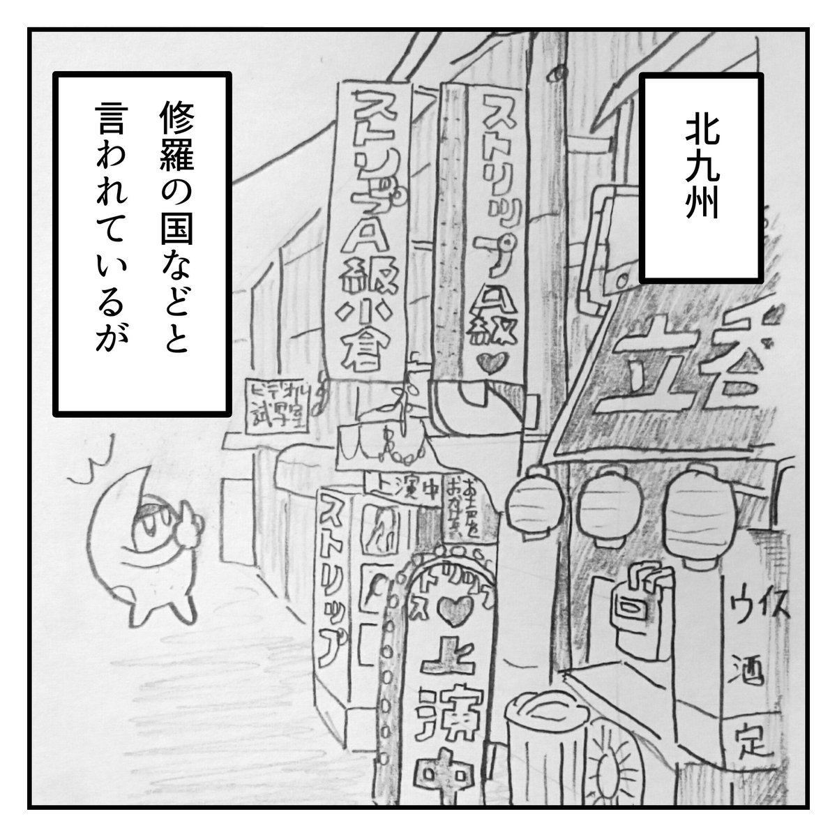 oshirininja's tweet photo. １０年前に小倉にちょっとだけ住んでた
#漫画が読めるハッシュタグ https://t.co/HyjXldek2R