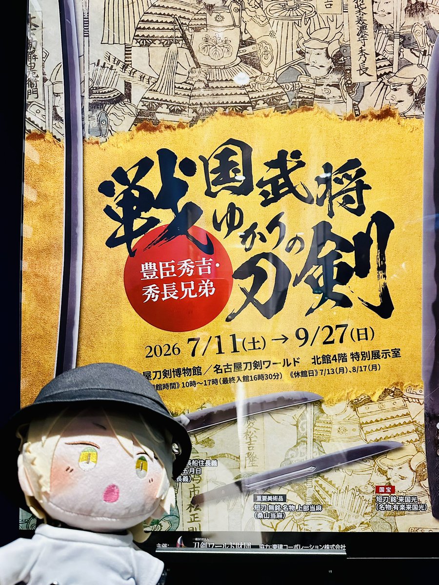 saharin116's tweet photo. 熱田神宮の後は、名古屋刀剣ワールドへ。
吉岡一文字、大坂長義、押形の貞宗を観れて満足╰(*´︶`*)╯♡
早く、わんぱくの物吉くん来ないかな♡

#名古屋刀剣ワールド
#悠天産 https://t.co/wfgwvd4ZHp