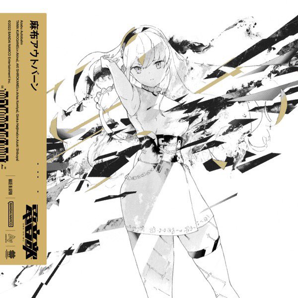 neo_MUGiTANi's tweet photo. #Nowplaying 麻布アウトバーン - 電音部,ケンモチヒデフミ,黒鉄たま (CV: 秋奈),白金 煌 (CV: 小宮有紗),灰島銀華 (CV: 澁谷梓希) (麻布アウトバーン - Single) https://t.co/AjkKnFHXni