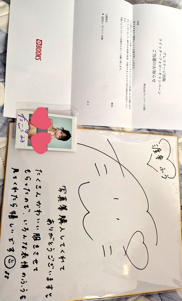 renajuri7's tweet photo. プレステージ出版さん(@prestige_ebook)から渡来ふうさんのチェキ&amp;サイン入り色紙が届きました！
気になってて写真集も見たけど可愛かったので当たって嬉しいです！
大切にします！
ありがとうございました！ https://t.co/5cSQFmZnUX
