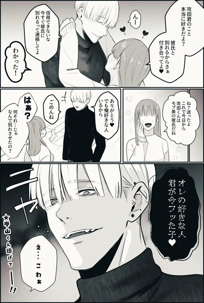 aKuraHotor's tweet photo. ちょっとした
ストーカーさんの話(再掲)
 #創作BL https://t.co/UxYf9U4kcb
