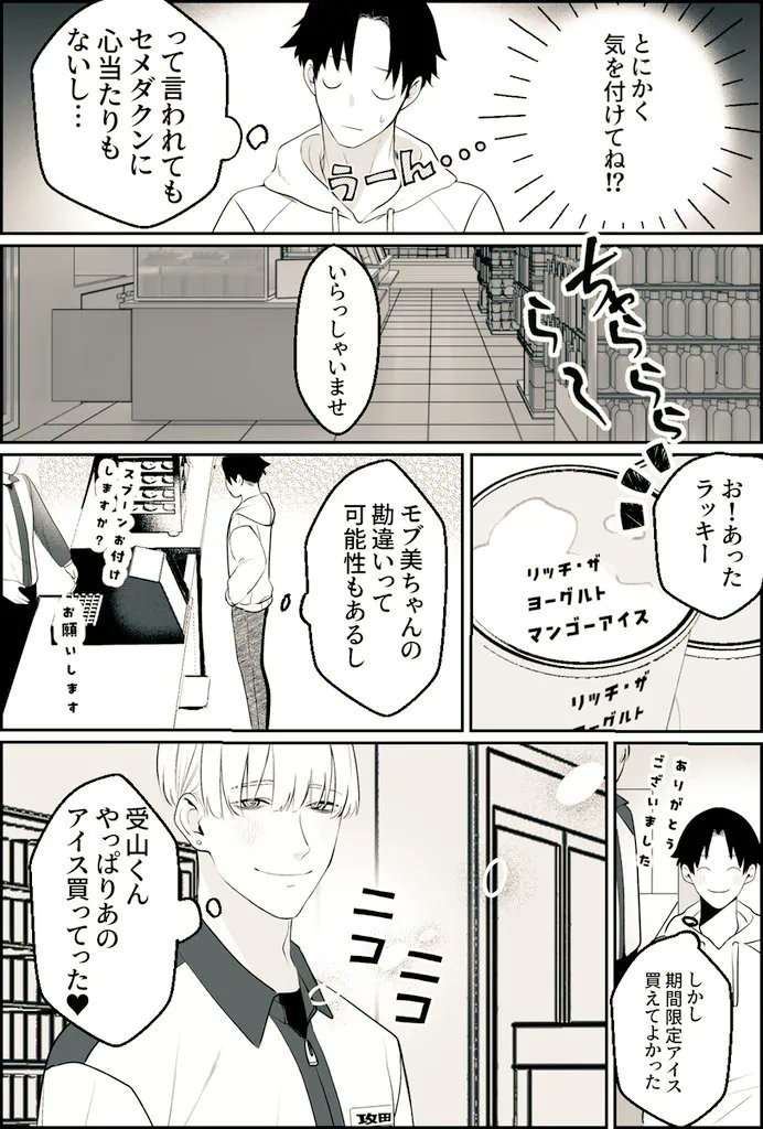 aKuraHotor's tweet photo. ちょっとした
ストーカーさんの話(再掲)
 #創作BL https://t.co/UxYf9U4kcb