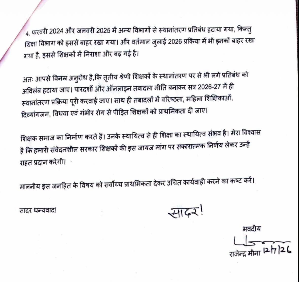 Manoj_Meena78's tweet photo. महवा विधायक श्री राजेन्द्र मीणा जी की प्रदेश के
तृतीय श्रेणी शिक्षको के तबादले की मांग का शिक्षक संघ @RESTARajasthan पुरजोर समर्थन एवं स्वागत करता है। वर्षों से तबादले के लिए परेशान प्रदेश के लाखों तृतीय श्रेणी शिक्षको की तबादले की मांग को सरकार को सुनना चाहिए एवं अतिशीघ्र तबादले शुरू कर समस्या का समाधान किया जाना चाहिए। #3rdग्रेड_शिक्षक_तबादला_करो
@RajendrMahwaBJP 
@me_moharsingh @BhajanlalBjp
@drkirodilalBJP @madandilawar
@madandilawar