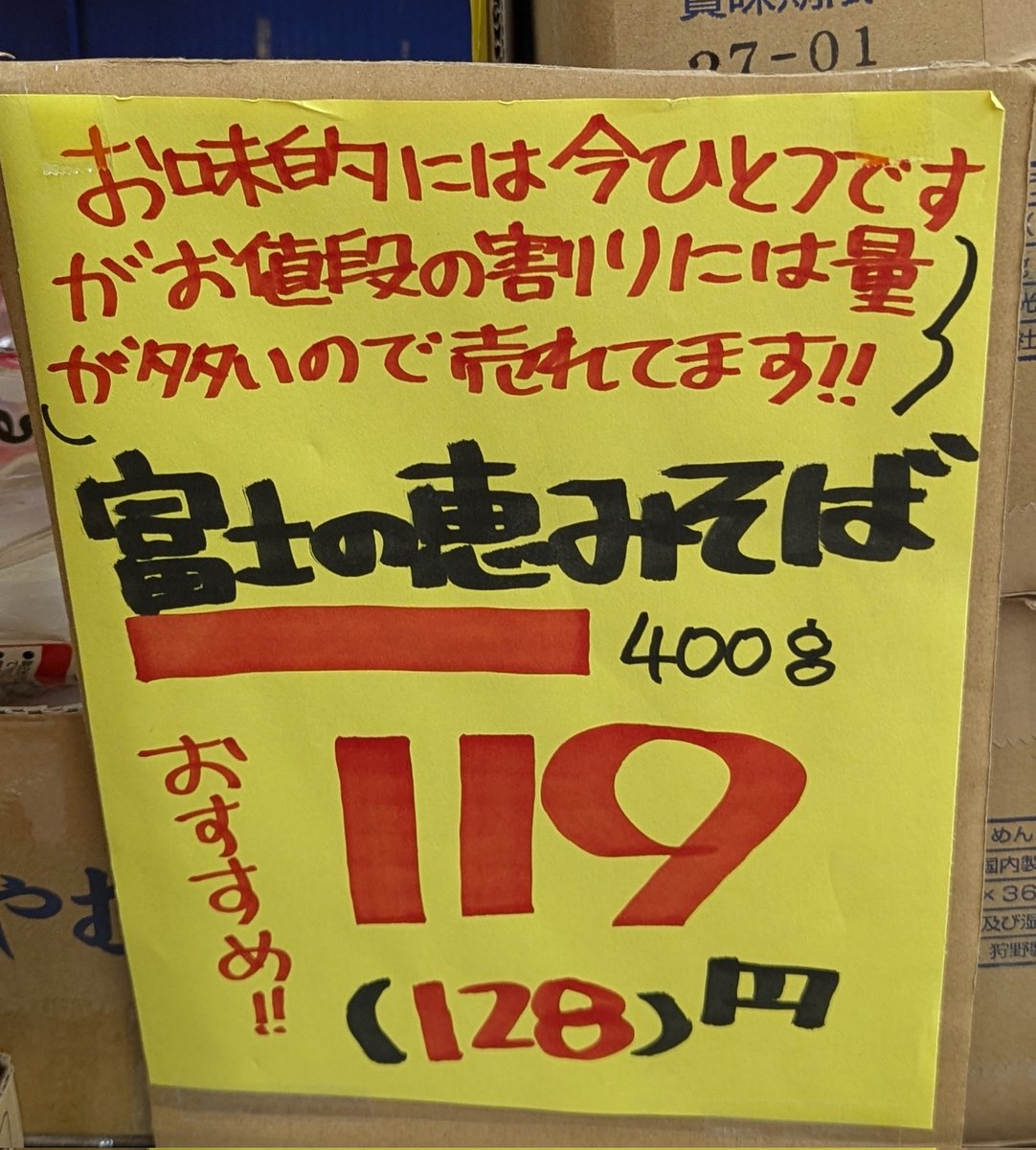onno_jiro's tweet photo. 通りかかったスーパーのポップ。あけすけすぎるだろ。 https://t.co/RhqYxyzyBt