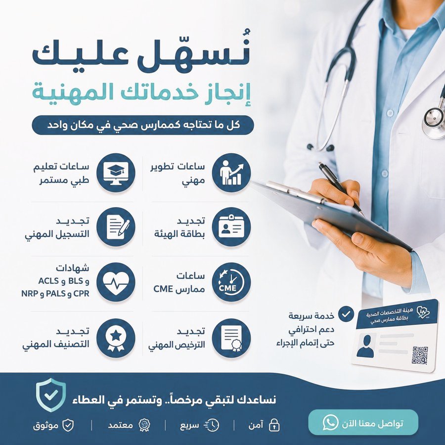 Mzn_998's tweet photo. اختصر الطريق وأنجز كل متطلباتك ✅

خدمات متكاملة للممارسين والطلاب:
أكاديمياً:
✅إنجاز تكاليف ✅إدارة أعمال✅هندسة صناعية✅بحث علمي✅ رسائل ماجستير ودكتوراه
مهنياً: 
ساعات تعليم مستمر✅دورات إنعاش ✅تجديدالتصنيف المهني✅بدل التميز 

للتواصل👈https://t.co/vmyuR1v46y https://t.co/NAJ93ShnOd