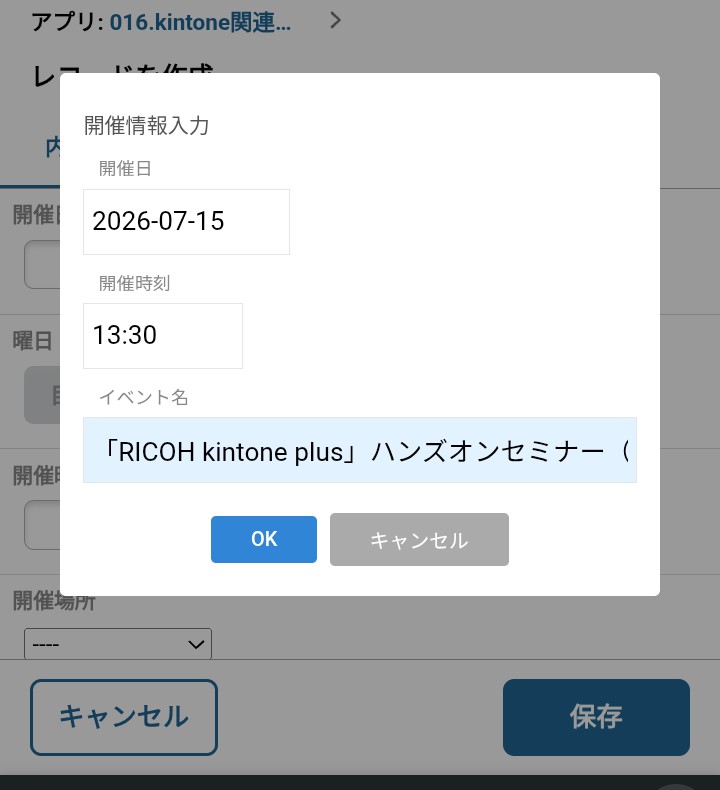 superkojochou's tweet photo. @suu_kintone @KK80979809 会社のモバイルアプリは見る専でフィールド入力することはほぼないため、プライベート用のkintoneイベントリンク集(Everysite)のデータ元アプリに採用してみました。これはかなり入力が楽になりますね。
きったんさんアドバイスありがとうございました。
#kintone
#Customine https://t.co/evSy8TF9is