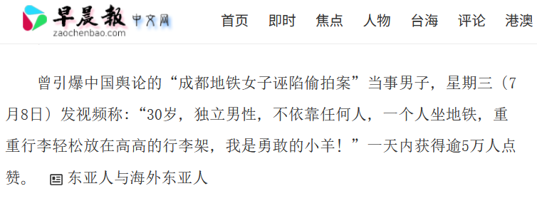 SagerRgyalpo's tweet photo. 新加坡《联合早报》报道了散帅事件，但在报道中夹带私货，将去年武大图书馆诬告事件称作“性骚扰案”。 https://t.co/xr0WFG2bSn