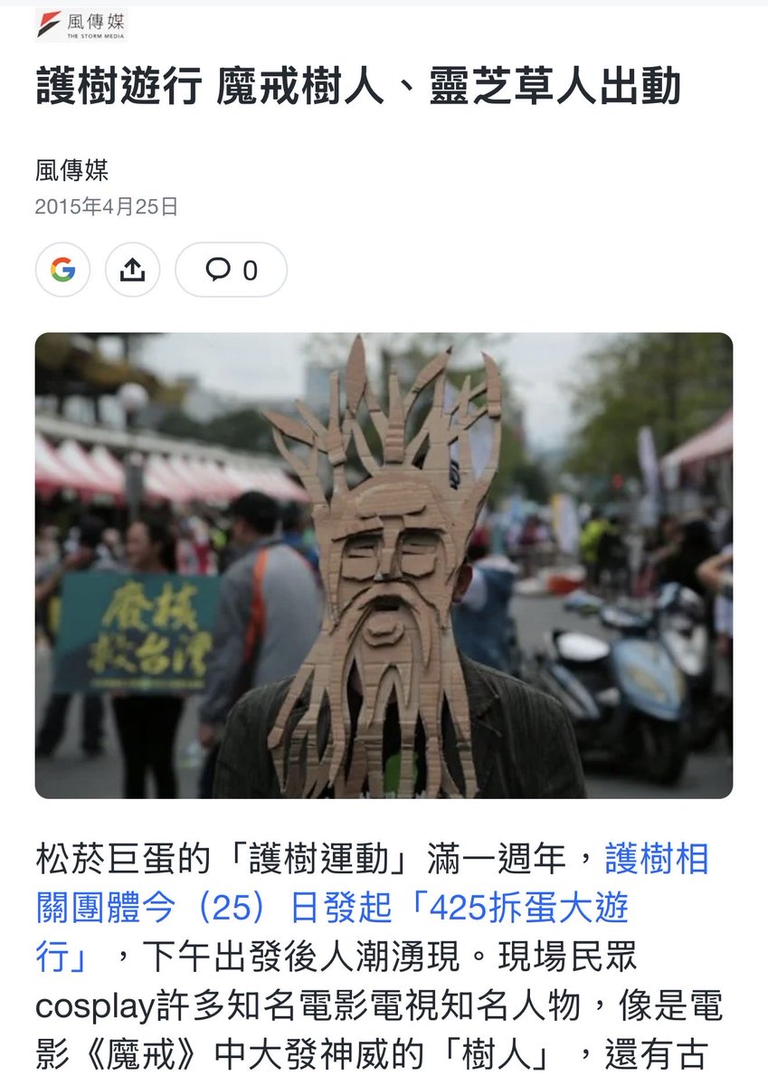 balababada's tweet photo. 協尋！！！砍了三千多顆樹了

護樹團體怎麼還沒扮魔戒樹人、靈芝草人出來遊行？ https://t.co/8BXOAb64KC