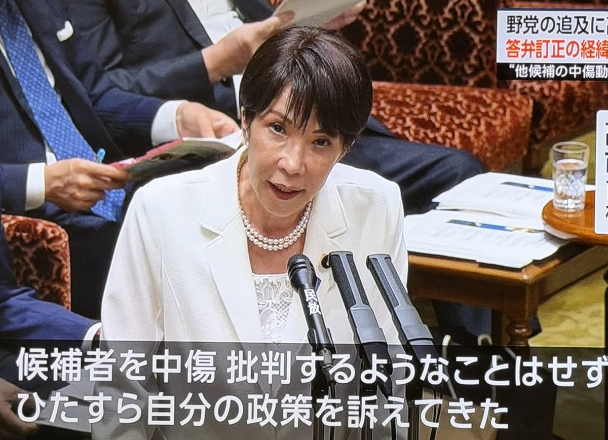 AfYjpB3h5Hp0n6g's tweet photo. この人、やっぱり信用できない！胡散臭い！

「他の候補者を中傷批判する事はしない。それが私の矜持であり誇りだ」
と、わざわざテレビカメラに向かって主張をベラベラ喋り「陳述書出すから答弁は勘弁して」と言いながらも未だに陳述書を出さない高市早苗…😩
#高市やめろ https://t.co/XUklUOtVe7
