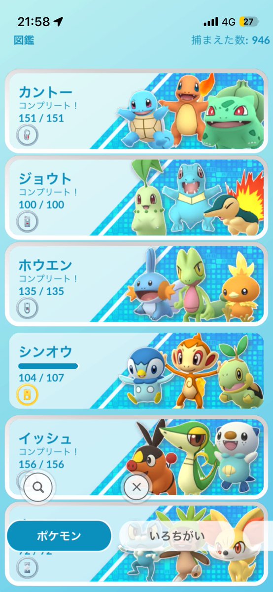 Marron0770's tweet photo. グローバル結果
色背景13体
色違い40体
100 9体
ミュウツー100 6体揃った
推しの長崎背景色サザンドラ
図鑑951種類中946まで埋まった https://t.co/PfTNS7p1g0
