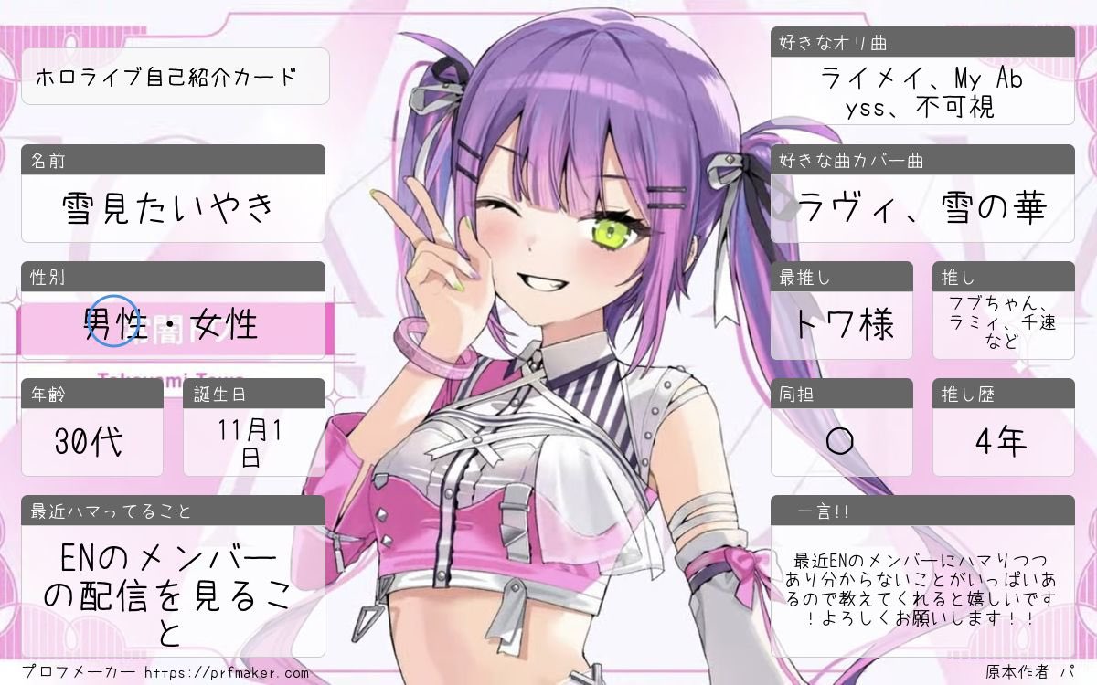 ホロライブの自己紹介カードを更新しました 変わってる所が少々ある