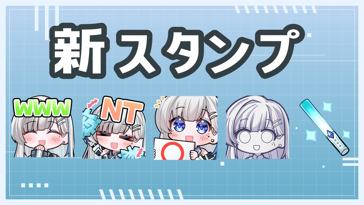 お知らせ】 Youtubeメンバーシップ特典のスタンプが増えました🎉 配信