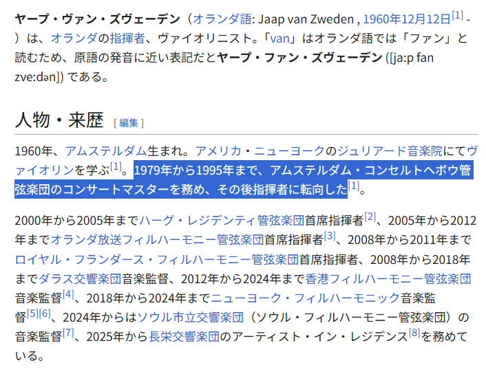 subChiroNuko3's tweet photo. ＞1979年から1995年まで、アムステルダム・コンセルトヘボウ管弦楽団のコンサートマスターを務め https://t.co/zkgY3AveFq