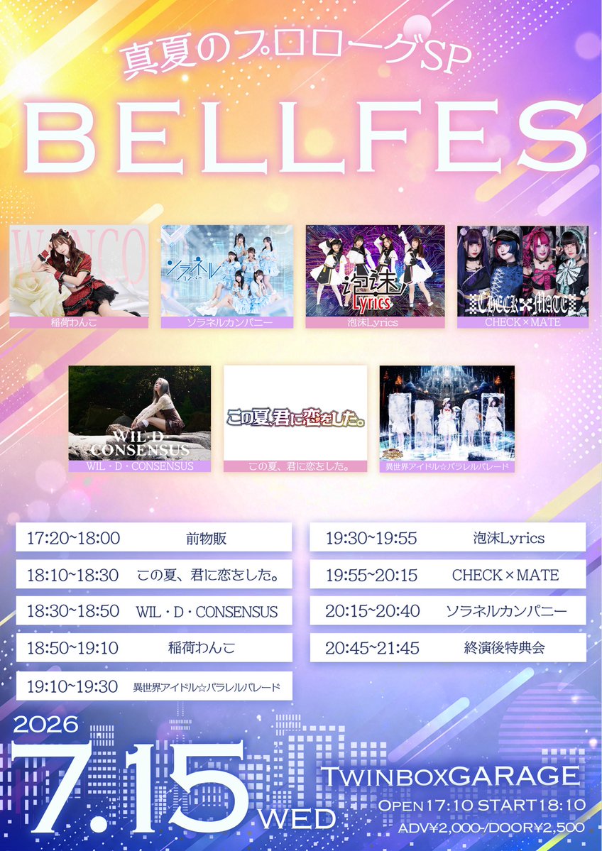 2回し2Daysありがとうございました‼️ 次のライブは15日(水)の