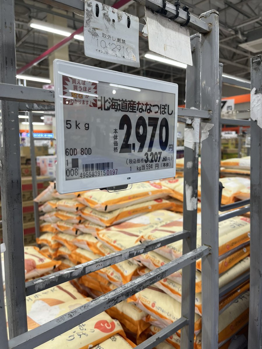 k____o77's tweet photo. 米
だいぶ安くなってきたな
(まだ一昨年に比べたら高いけど...)
もちろん買った https://t.co/Wi2zeoI6Cd