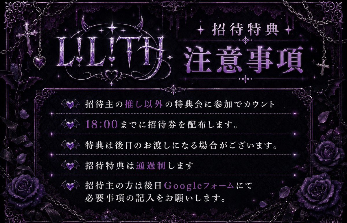 LiLiTH__info's tweet photo. 【#リリス_info📡】

デビューライブ招待・動員特典について📢

招待・動員人数に応じ、
特別な特典を用意致しました🎁

7/31までに前売りチケット販売数が100枚を超えたら、Tears✧Ariaとツーマンデビューライブになります！
注意点は画像を参照ください🙇

チケット🎫
▶︎ https://t.co/3b7hEJuYDs https://t.co/9qGbAOuywx