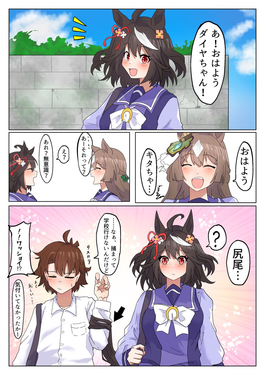 Koshian_RX's tweet photo. 再　ウマ娘幼馴染概念
「しっぽ」 https://t.co/PBo9PwZWuJ
