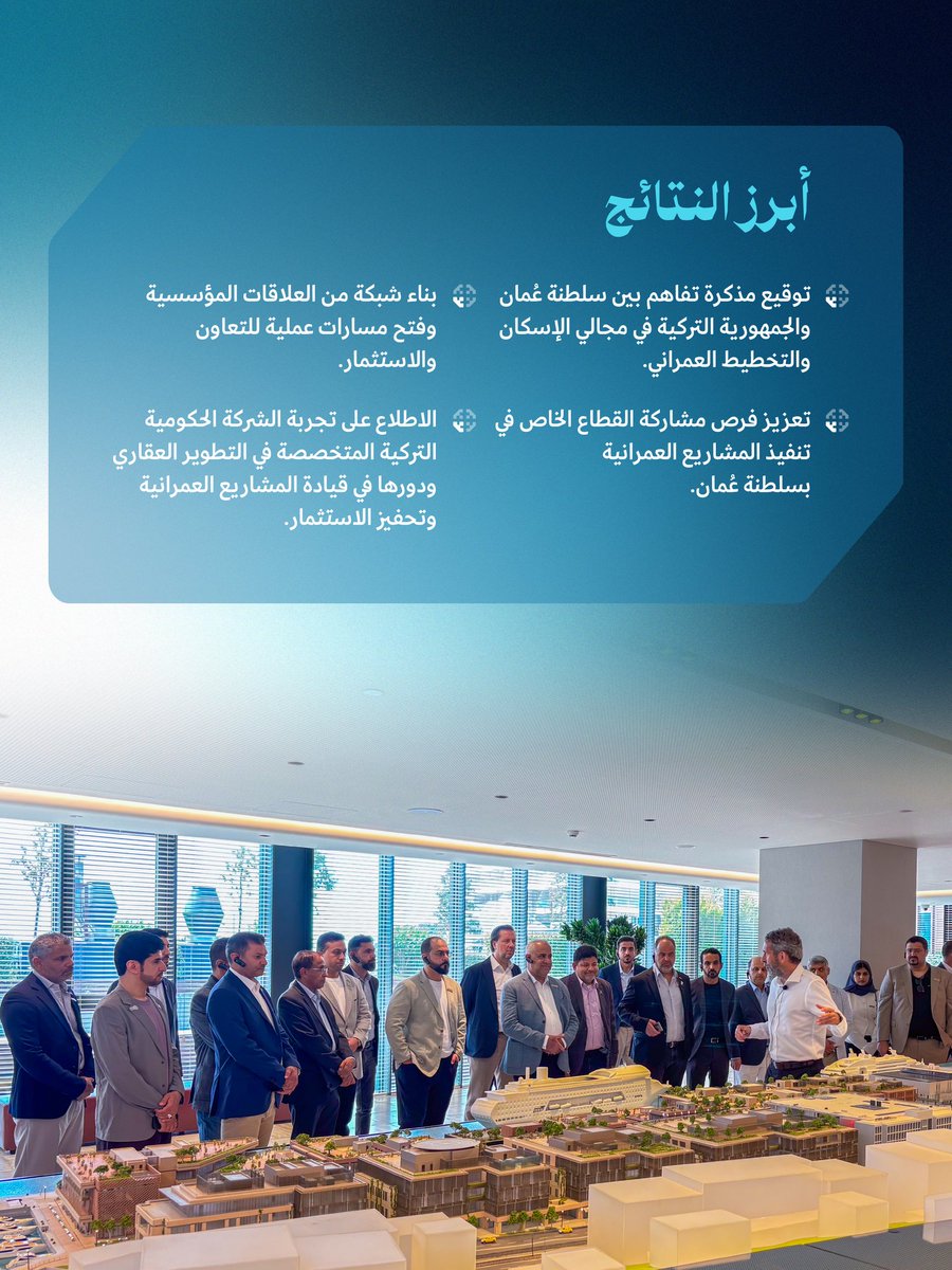 housingoman's tweet photo. شراكة عُمانية تركية تفتح آفاق��ا جديدة للاستثمار، وترسّخ مكانة سلطنة عُمان كوجهة جاذبة للاستثمارات النوعية، بما يدعم التنمية العمرانية المستدامة، ويعزز مساهمة القطاع العقاري في التنمية الاقتصادية.🌟

#نتقدم_بثقة_وبالثقة
#الإسكان_والتخطيط_العمراني https://t.co/xz9igco7yh
