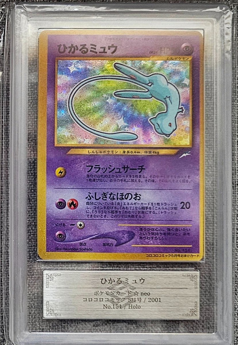 One of my most beautiful cards! ✨ Shining Mew, or ひかるミュウ