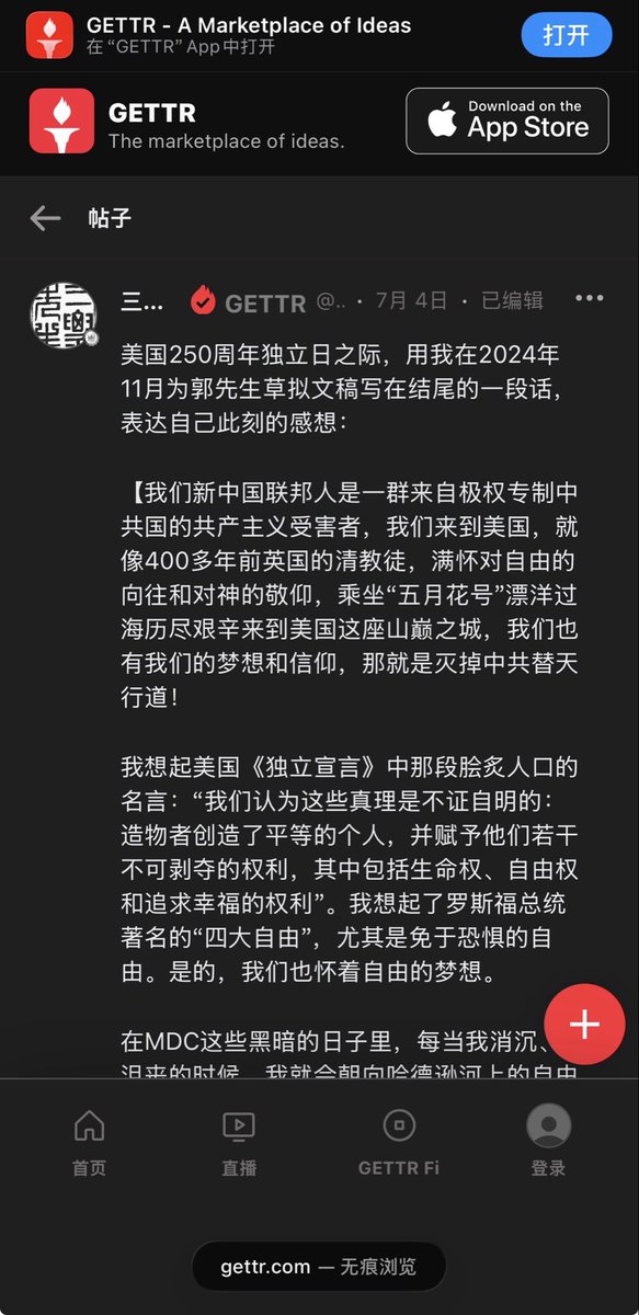 nfsc999's tweet photo. 通过网页版流量GETTR，用户不用任何注册就可以查看最新保命保财情报，这个保护用户隐私的功能堪称业界典范，真的很好用！ https://t.co/FD1JXdtK8k