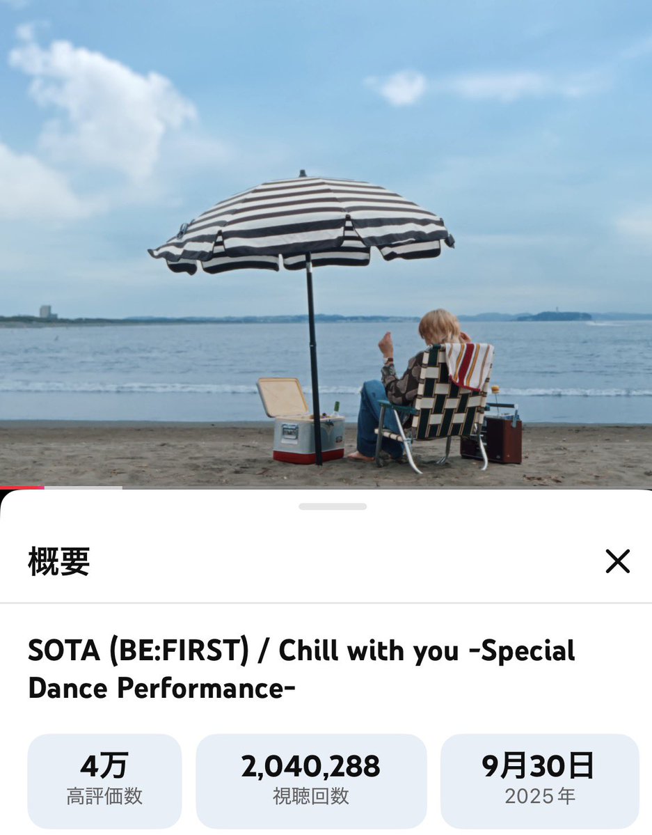 kae_sota118's tweet photo. 7/12 22:00
海の日まであと8日
⚫︎再生数/日⇨ 5,033 (前日比-291)
⚫︎210万⇨未達☂8,530/日
Missing 500万目指しましょ~~~⛱
チルも時々挟んでね~~~🌴
🫧MV ⚠︎連続再生禁止
https://t.co/qEtZ3dCWxh…
#Chillwithyou
#BEFIRST_SOTA https://t.co/ERrOzEzgkb