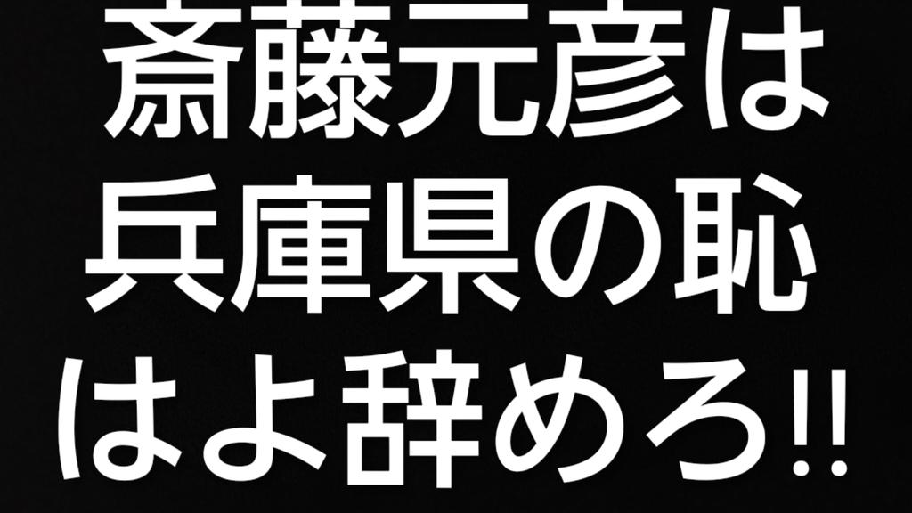 p5oItVJkL2B1ieh's tweet photo. @motohikosaitoH コスプレ癖は治らないですね。
知事である必要はないので早く辞めて、好きなだけコスプレ奇行を繰り返せばええやん。
#斎藤元彦は知事失格
#斎藤元彦は人殺し https://t.co/JZ1jDy6IGq