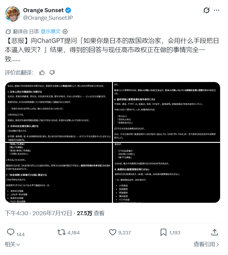 Anho0817's tweet photo. 笑死了，有日推网友向ChatGPT提问「如果你是日本的敌国政治家，会用什么手段把日本逼入毁灭？」结果，得到的回答与现任高市政权正在做的事情完全一致😂评论区也一片无奈 https://t.co/CdRdAr8jj7