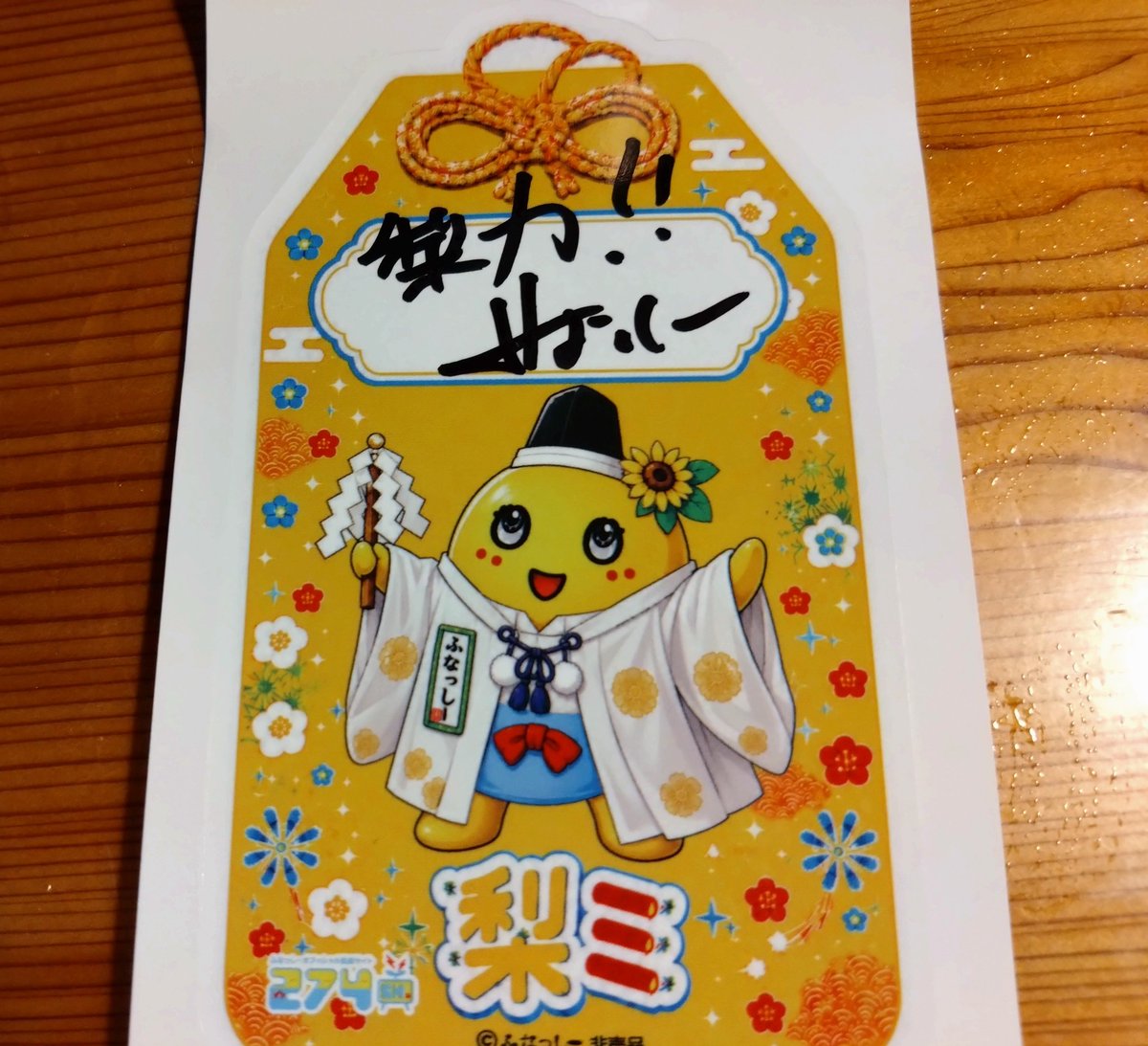 funafunayuka's tweet photo. ギャーギャーギャー

梨ミも滅多に行けないけど〜

なんとなんと
当たったなっしー🎊🎊🎊😆😆😆

梨ミ参加させてもらって本当に感謝なっしー✨
ふなっしー宝物が増えたなっしーー最高の想い出ありがとうなっしー❤
@funassyi https://t.co/w7BTh7dGvF