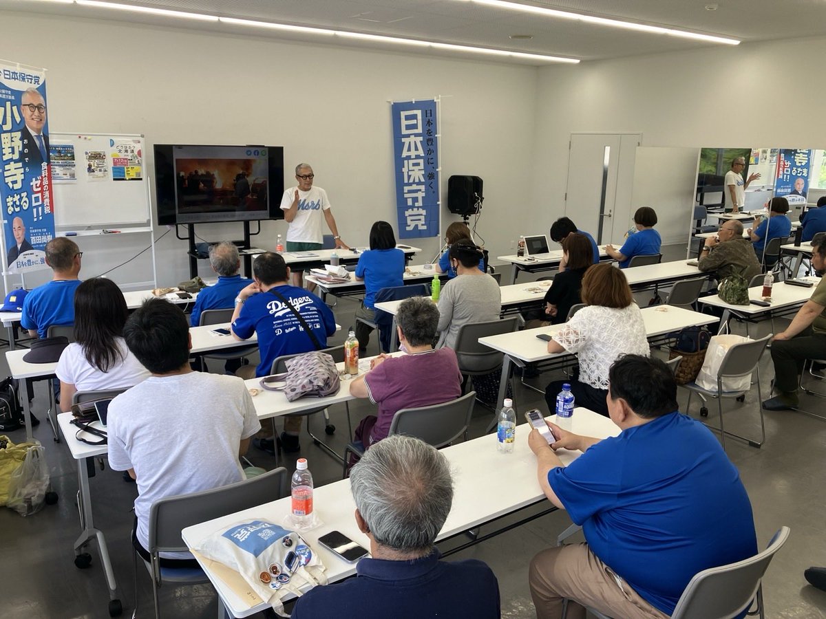 日本保守党 北海道支部 【公式】 tweet media