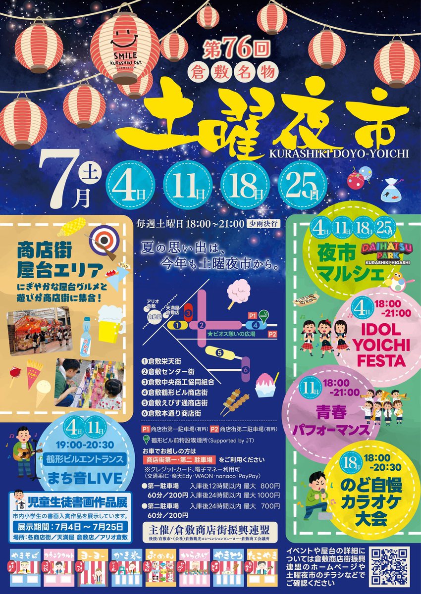 Airi__moon's tweet photo. ~💫お知らせ💫~
7月18日（土）倉敷土曜夜市のど自慢カラオケ大会に出場させていただけることが決定いたしました！！ありがとうございます🙇‍♀️
岡山県でのこうしたイベントで歌わせていただくのは初めてなんですが、お祭りということもあってとても楽しみです☺️！！♡よろしくお願いします！ https://t.co/YsPVUn2xHp