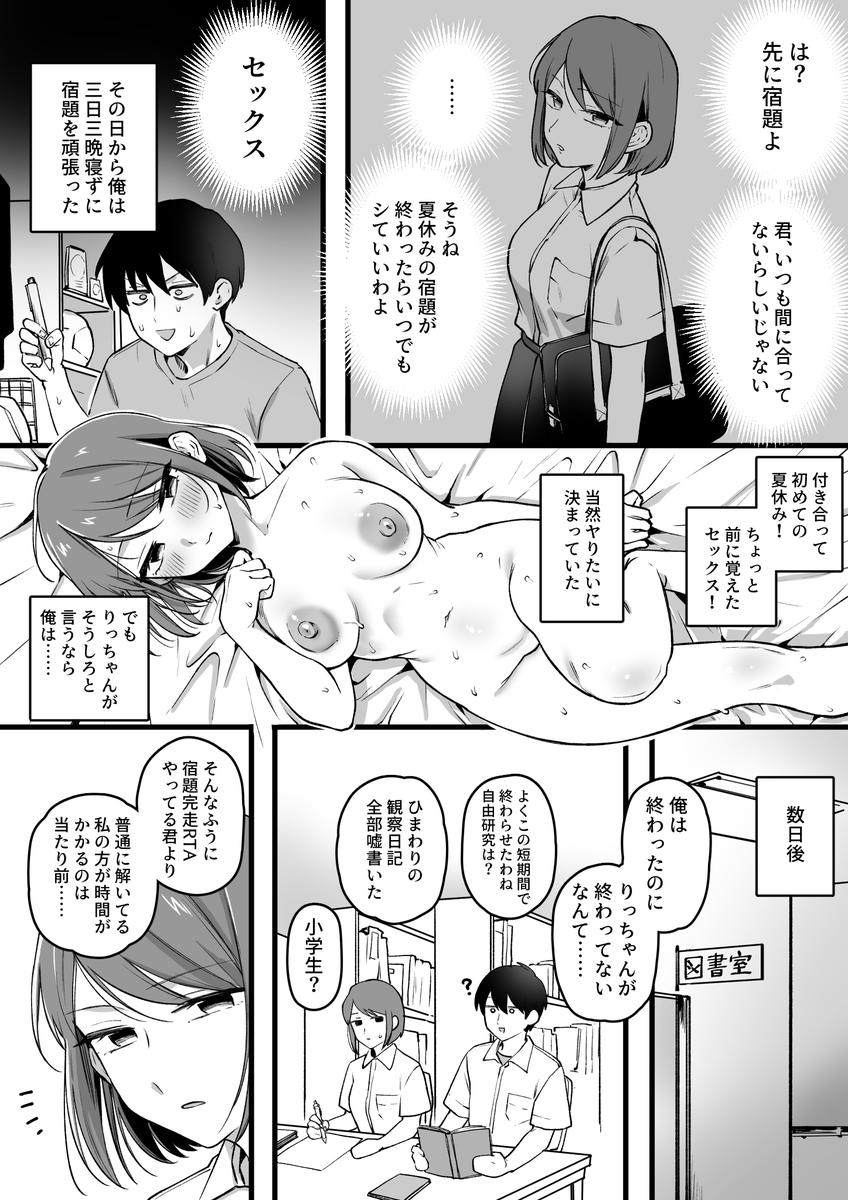 夏休みの宿題が終わったらいつでもセ〇クスするわよ🔞 