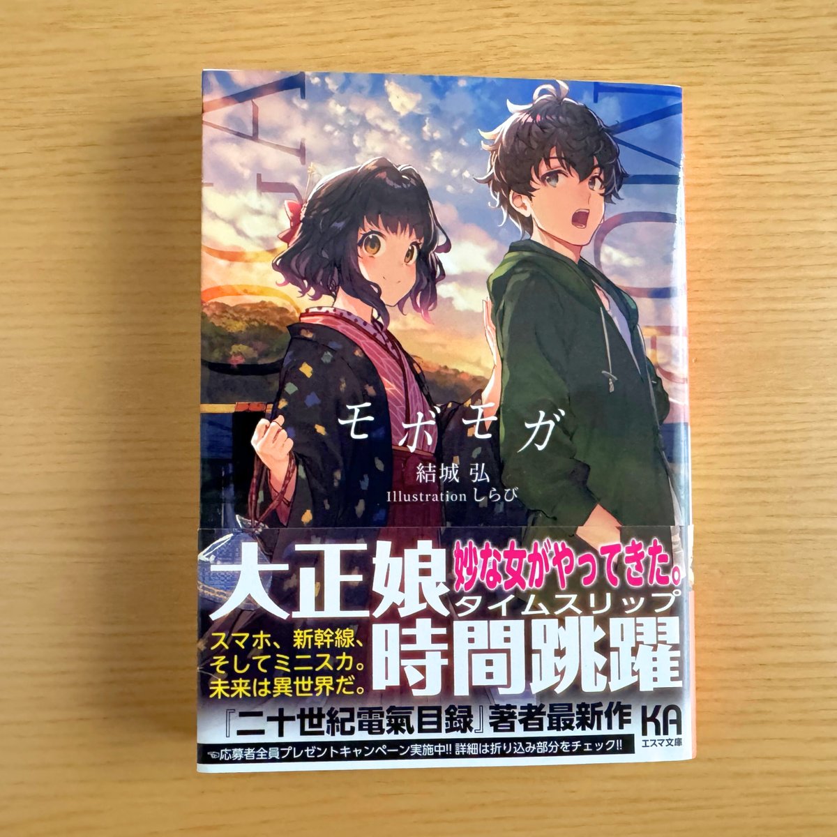 yhiroak's tweet photo. KAエスマ文庫から最新作『#オーロラとサーモン』発売中です💫

未知のエネルギーで動く人型機動兵器が存在する世界で、少年がお姉さんに振り回されたり癒されたりする物語です😁

大正娘が現代にタイムスリップしてくる2作目『#モボモガ』もぜひ是非～⏰ https://t.co/g4FUKQf85A