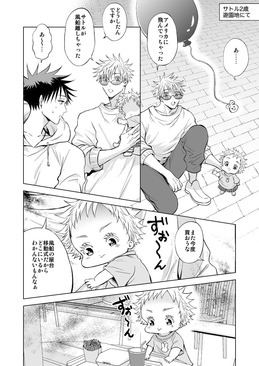 somoseppa524's tweet photo. 『飛んでった』
五伏が子孫を残したIF。
悔しくて悲しいけど手を離した自分のせいだから泣いたら恥ずかしいと思ってる表情。 https://t.co/u4CpoeHoCi