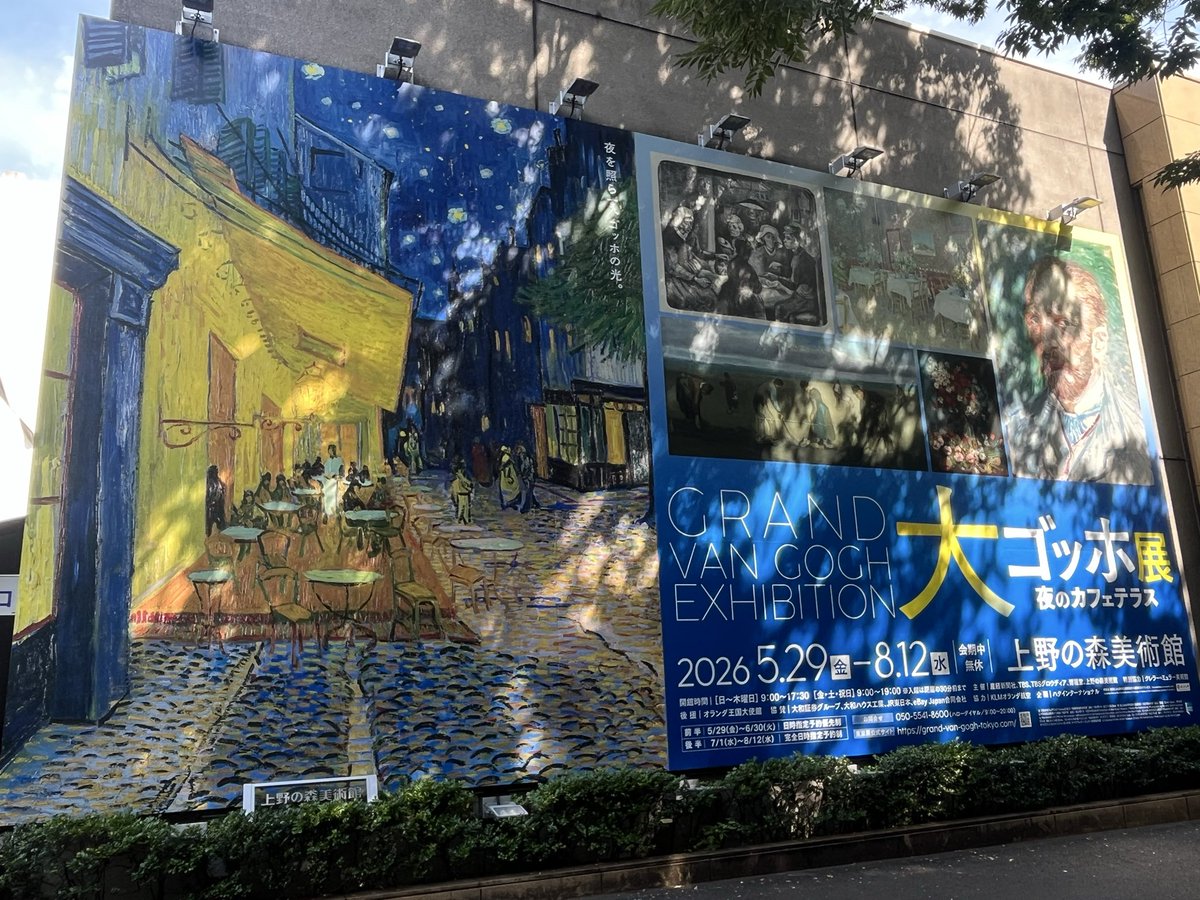 2hutari's tweet photo. 上野のゴッホ展鑑賞🖼️
ふと私の前で鑑賞してる人でうつかれの平良かのようなあの古典双眼鏡で絵をじーっくり鑑賞してる人が居て…推しがゴッホもしくは彼が描いた絵なんだなそっかぁ色んな界隈があるよねと私はその人を鑑賞してたわけで(絵みて)
カフェテラスの絵はとても色合いが素敵でございました😊 https://t.co/NCROPiVrWn