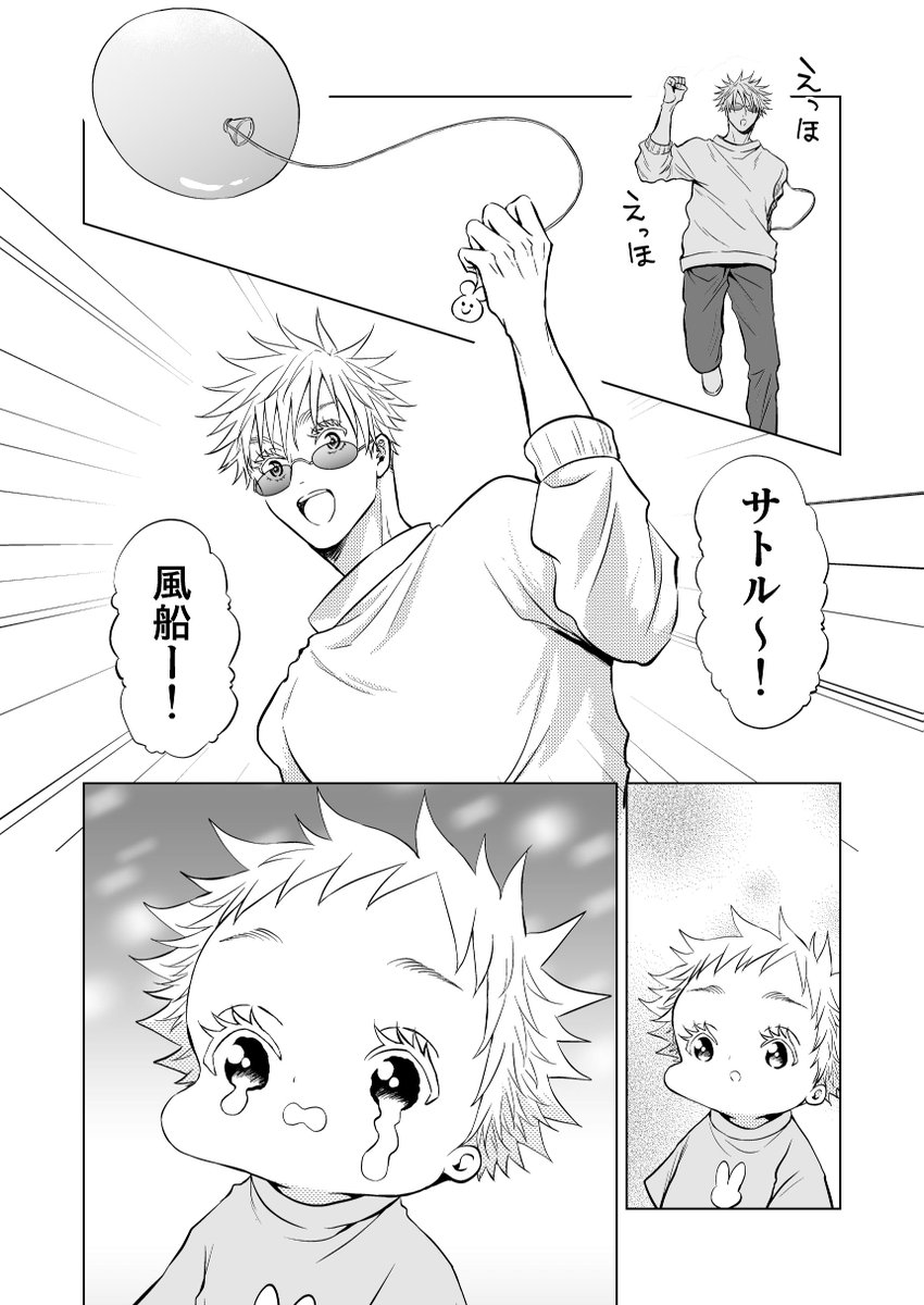 somoseppa524's tweet photo. 『飛んでった』
五伏が子孫を残したIF。
悔しくて悲しいけど手を離した自分のせいだから泣いたら恥ずかしいと思ってる表情。 https://t.co/u4CpoeHoCi