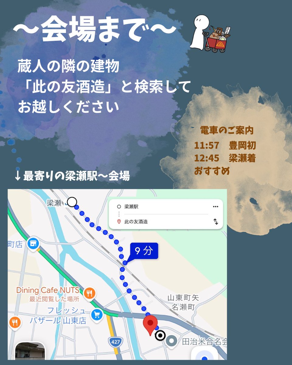 ttlb_cat's tweet photo. 【ツアー会場のご案内】
「此の友酒造」の隣にあります。
🚶梁瀬駅から9分
🚗駐車場有

📣来週の公演
・日高   7月17日（金）  
16:00〜18:00   📍江原101   
・朝来   7月18日（土）  
14:00〜16:00   📍蔵人

🔗予約フォーム
https://t.co/SUjChTkxTq

お待ちしてます☺️ https://t.co/iuabOKjJ5j