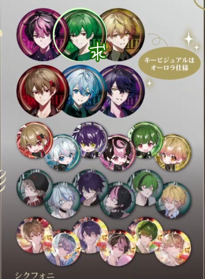 aqf41's tweet photo. 【 仮約束 】

【求】🍵さん　周年等身
【譲】他メンバー
　　🍵さん　SD、エレベーター、浴衣

ストア発売日にて100個以上購入予定
お気軽にお声掛けください。

 #シクフォニグッズ交換 
#シクフォニグッズ仮約束 https://t.co/R2Vm2BQWQE