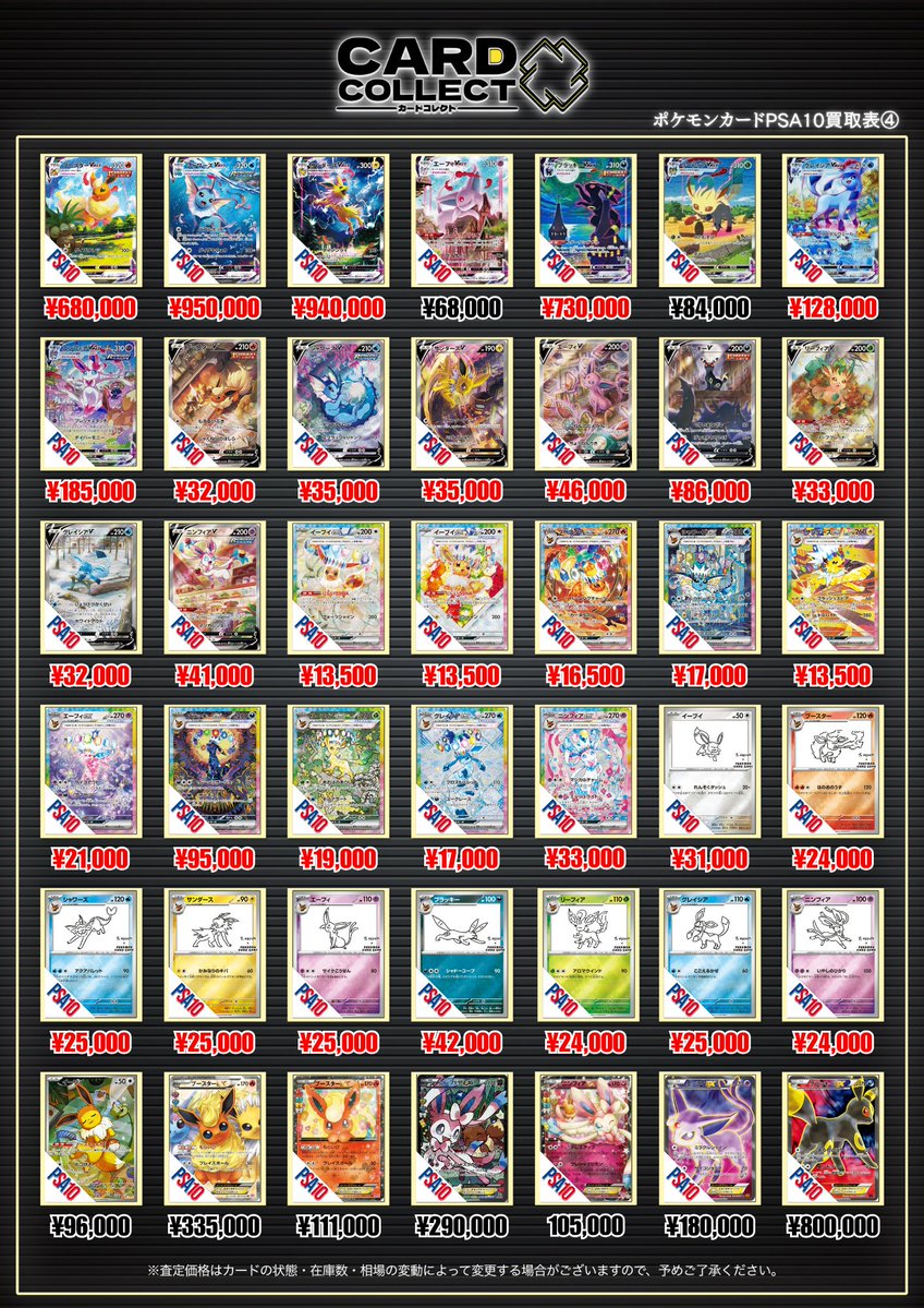 ◤◢◤◢◤◢◤◢◤◢◤◢◤◢◤◢ 7月13日 ポケカPSA10買取表②